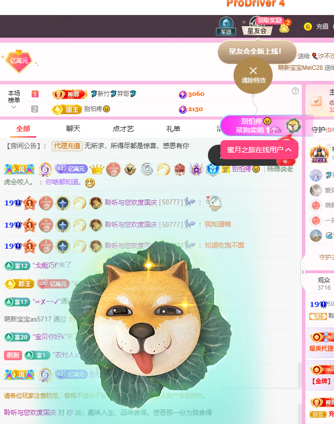 聆听~东北妞儿主播图片