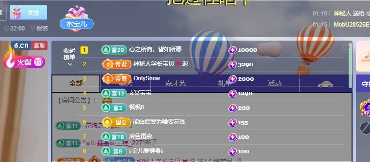 小水欸“求守护”主播图片
