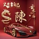 隐姓埋茗y