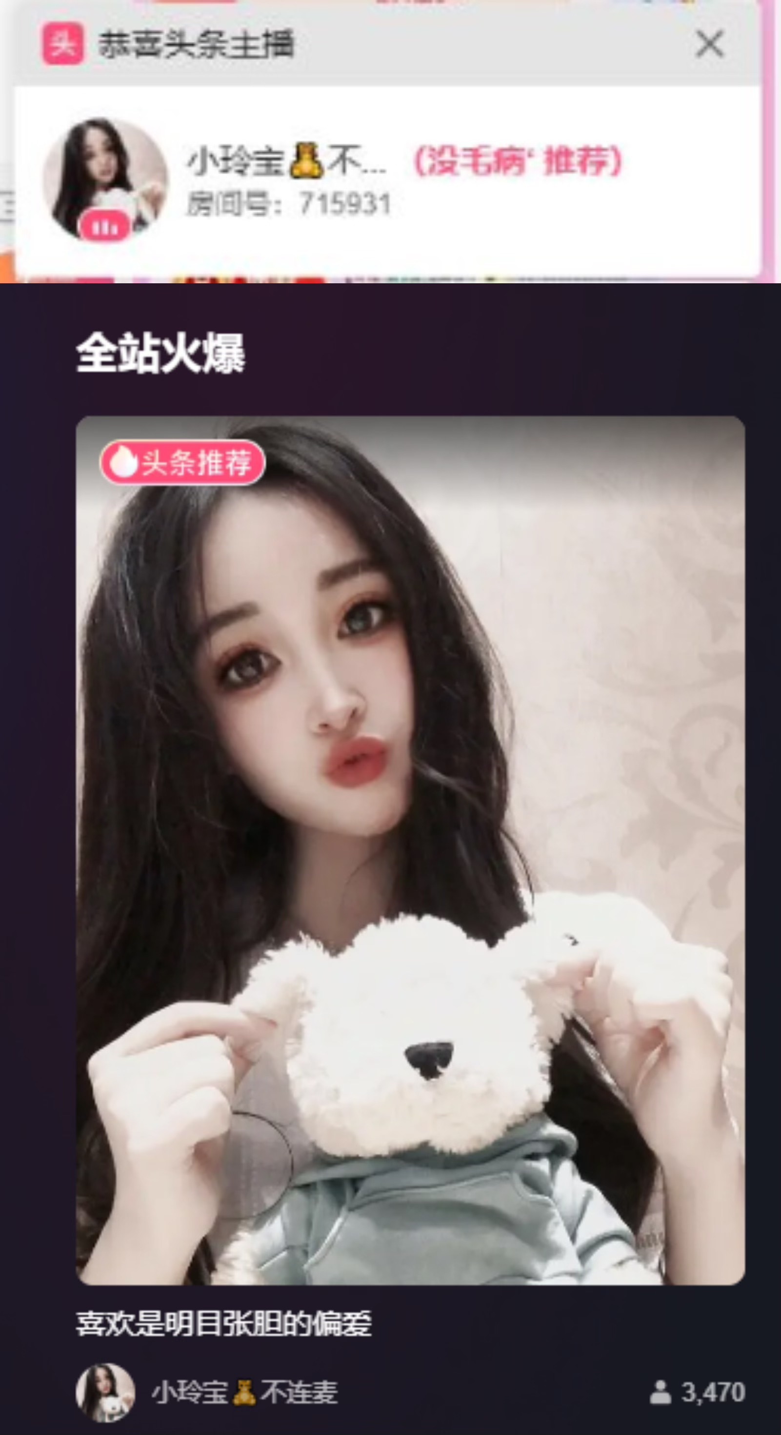 小玲宝🧸不连麦主播图片