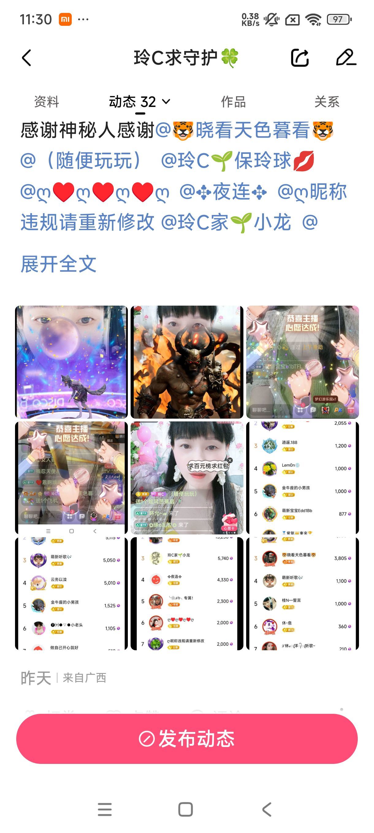 玲C求守护🍀主播图片