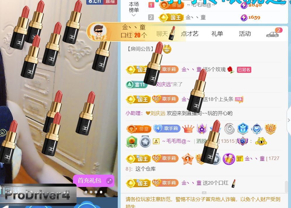 物是人非🎤主播图片