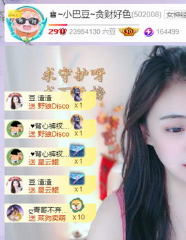 ♚~小巴豆~贪财好色的图片