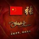 张劲光