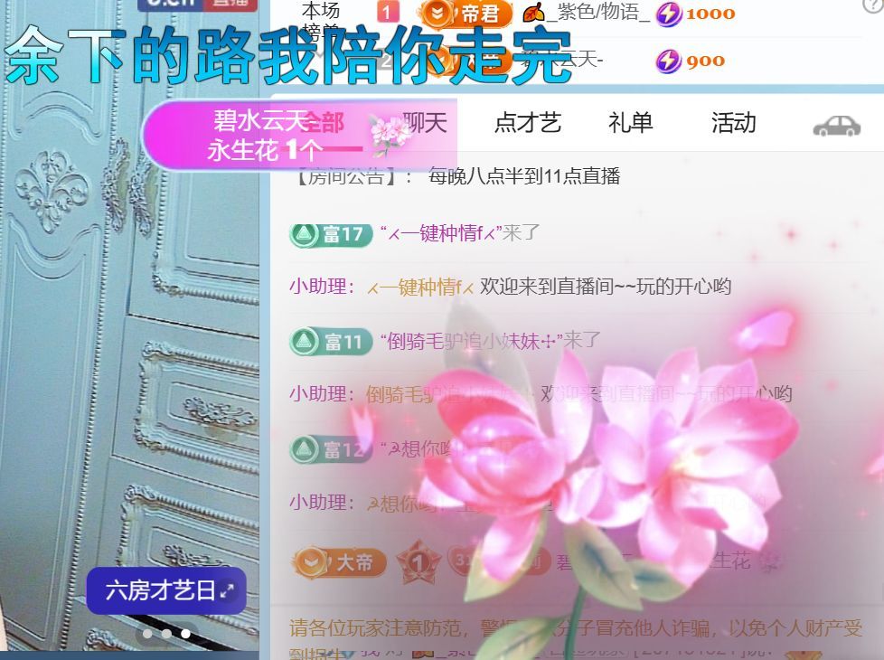 物是人非🎤主播图片