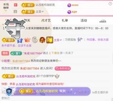糖糖不甜😘主播图片
