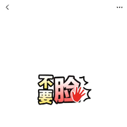 闲来六方看扯淡