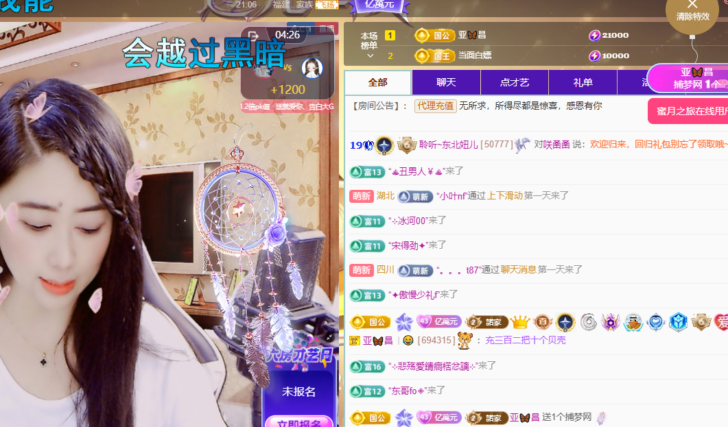 聆听~东北妞儿主播图片