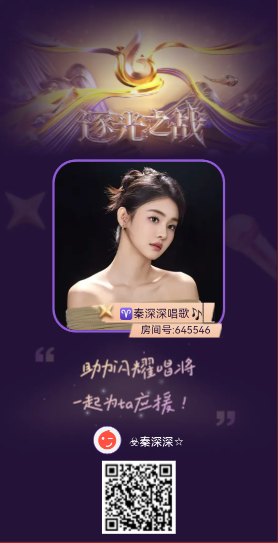 *☣秦深深的小迷妹*主播图片