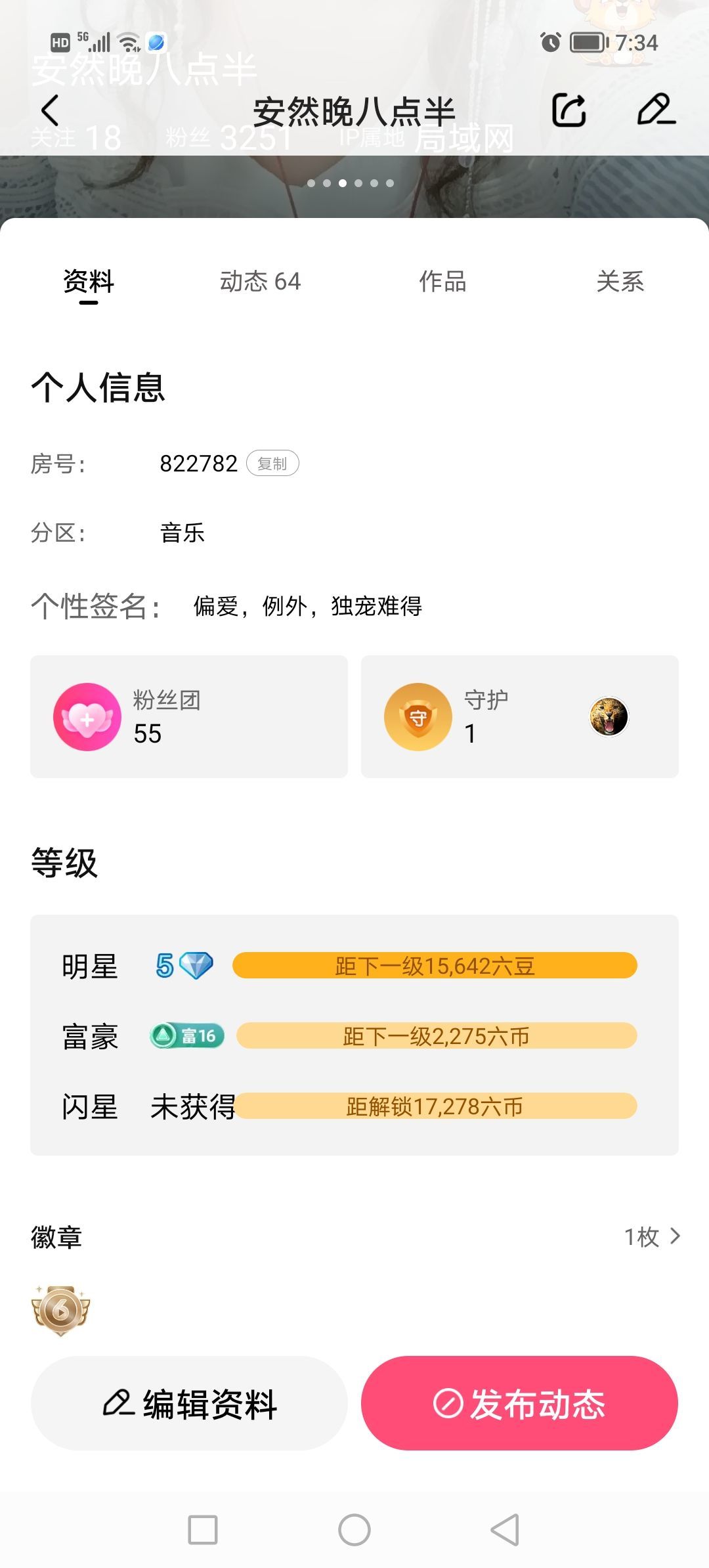 安然晚八点半主播图片