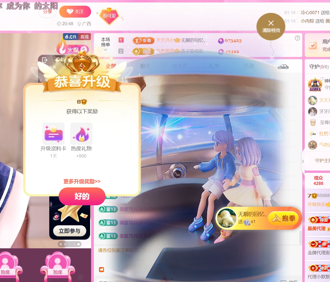可愛_主播圖片