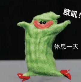 嘟嘟休息一天🌟的图片