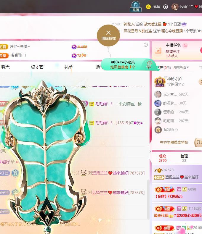 远扬兰兰❤️越来越好主播图片