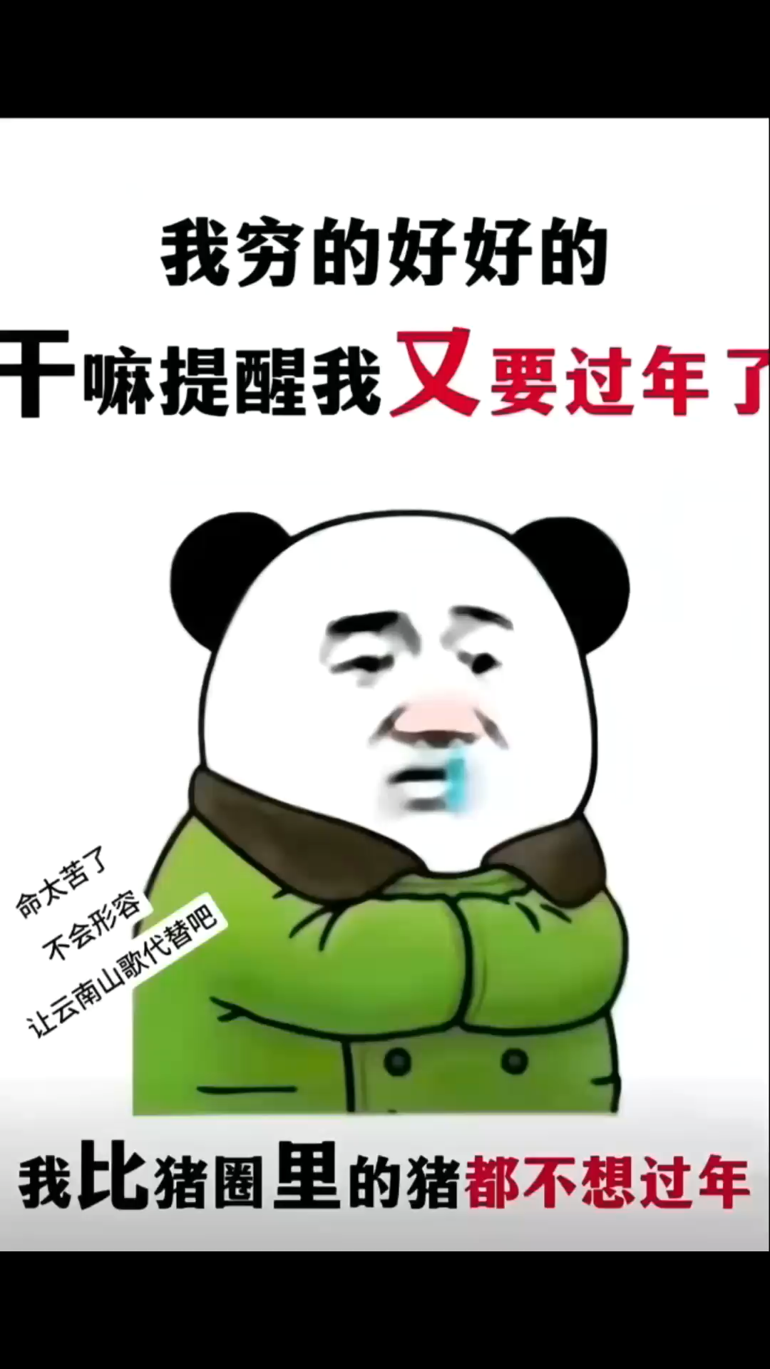 命太苦
