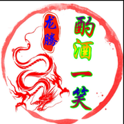 酌酒一笑头像