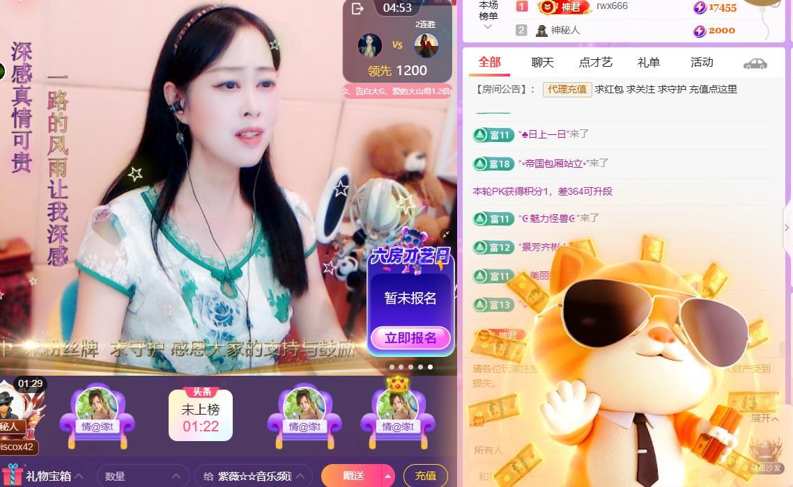 紫薇☆☆音乐频道主播图片