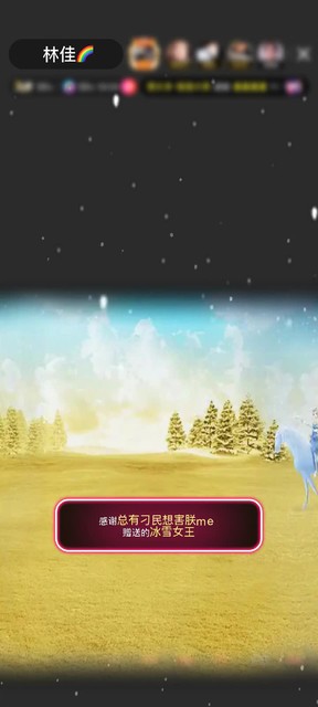 感谢总有刁民想害朕me赠送冰雪女王1个