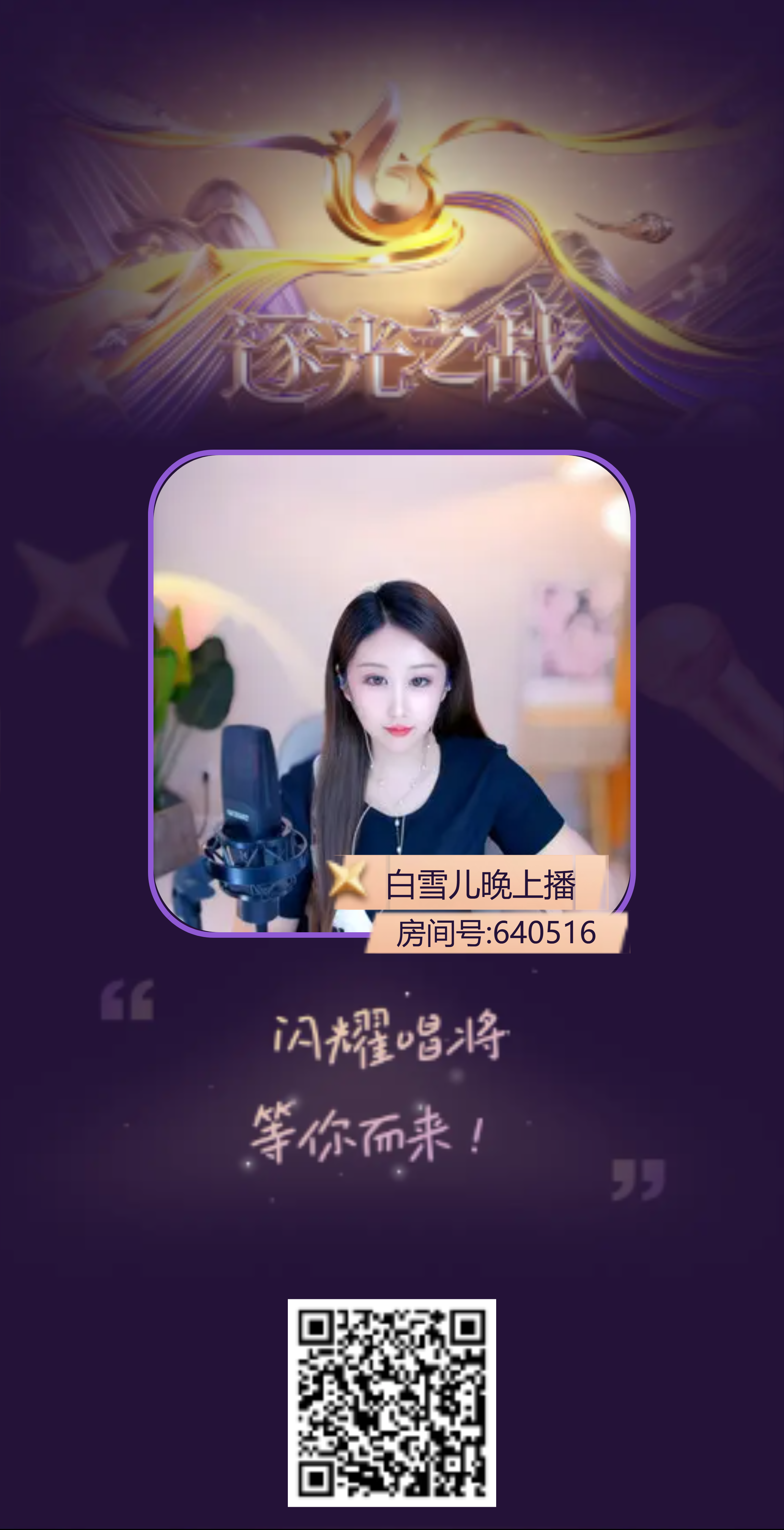 白雪儿晚上播主播图片