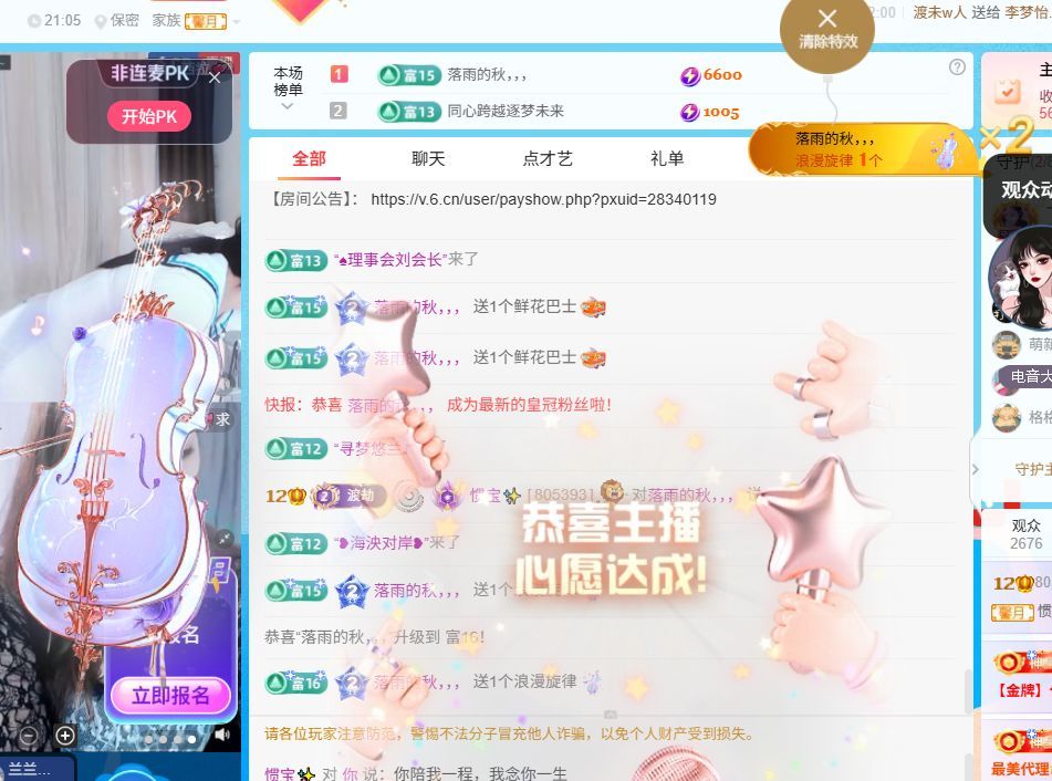 慣寶?加油的主播照片