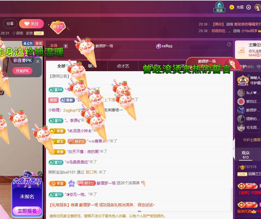 远扬兰兰❤️越来越好主播图片