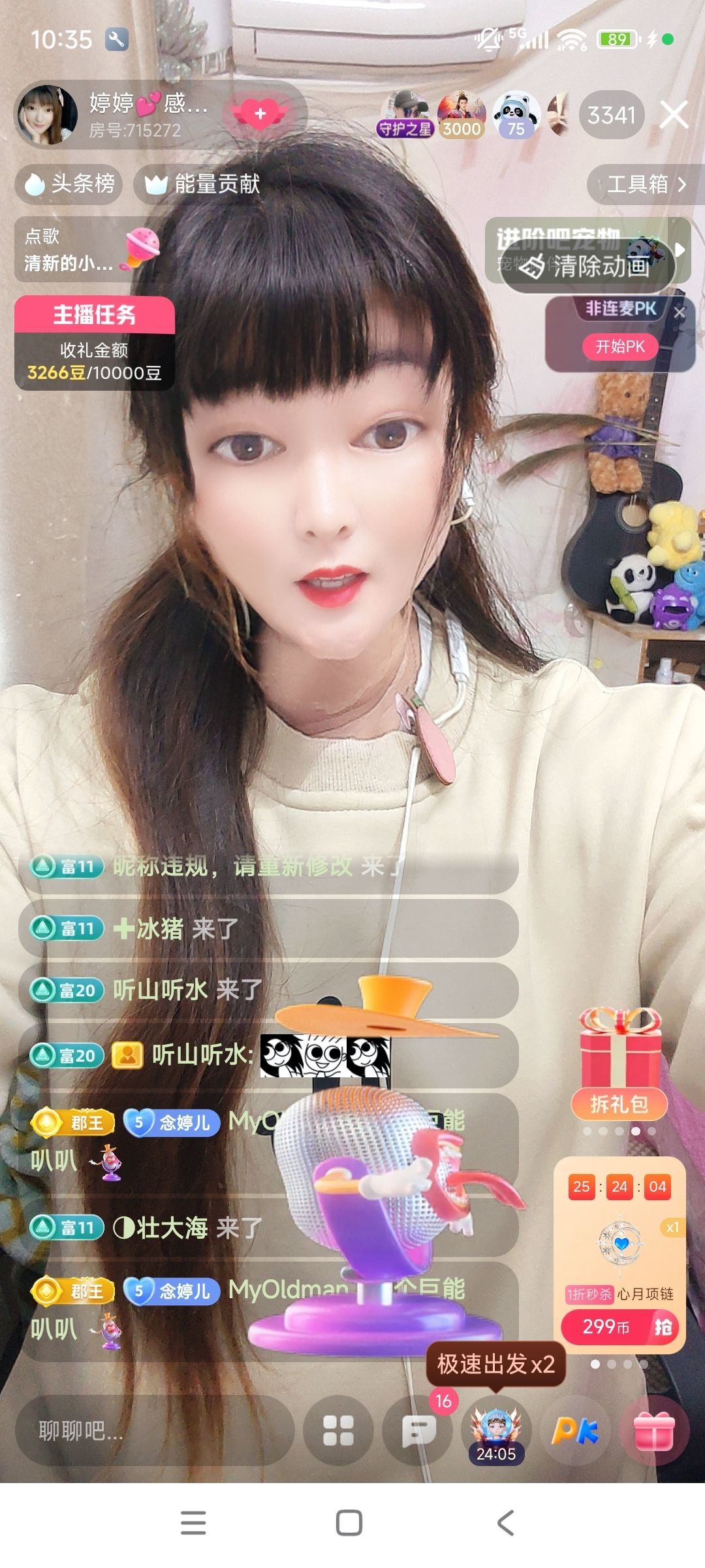 婷婷💕感恩有你陪伴主播图片