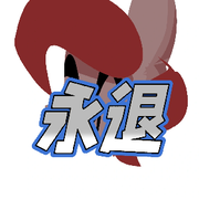 ᥬᥬ🕊️封✧號᭄