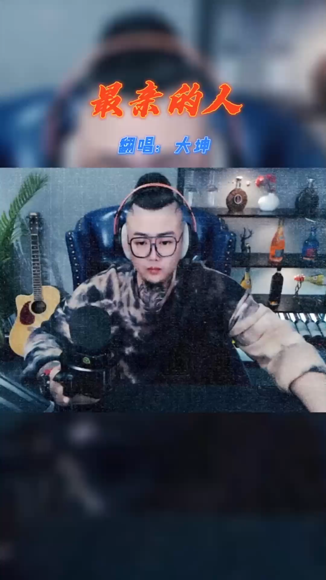 《最亲的人》大哥们求
