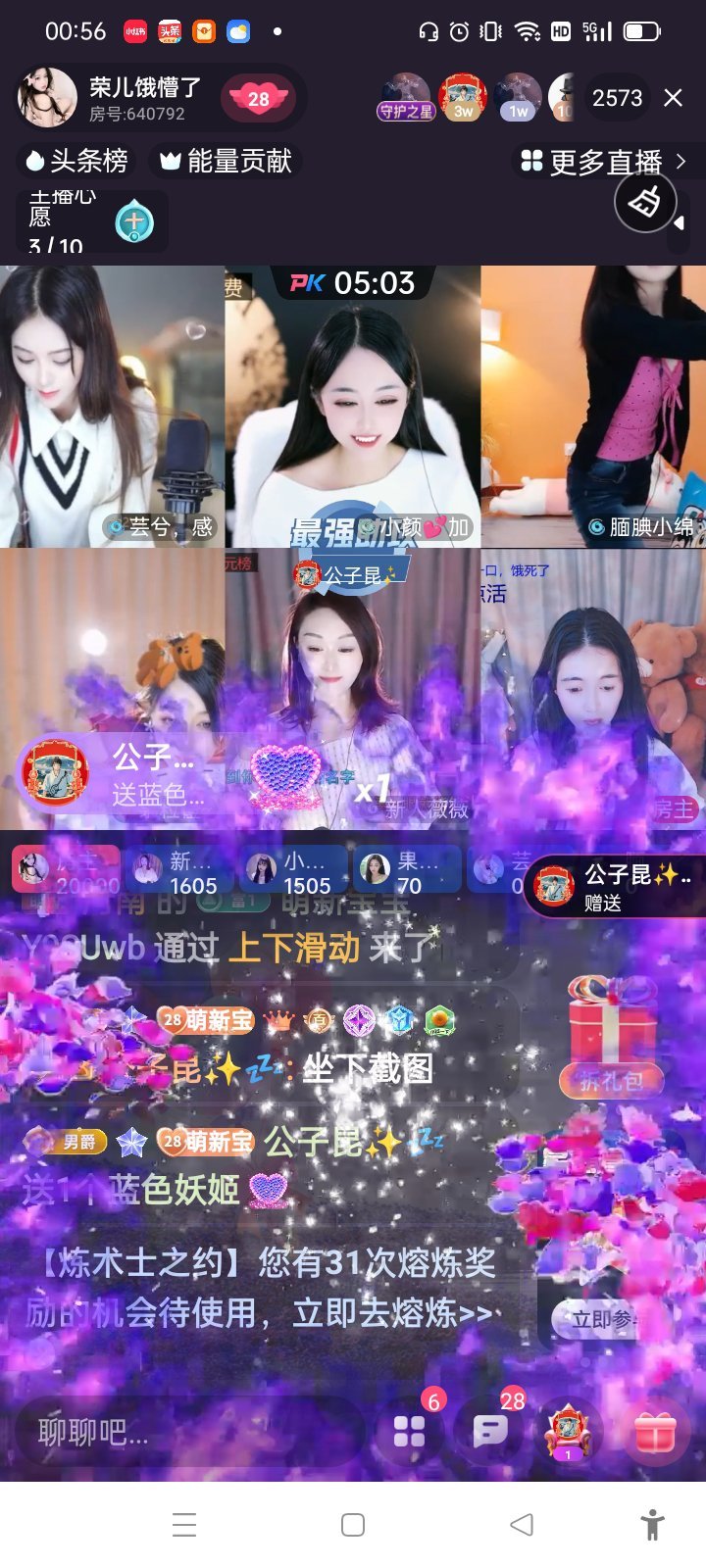 荣宝12月2日生日主播图片