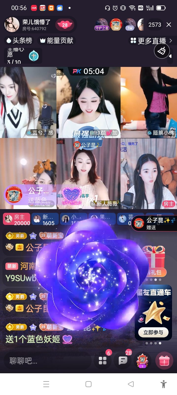 荣宝12月2日生日主播图片