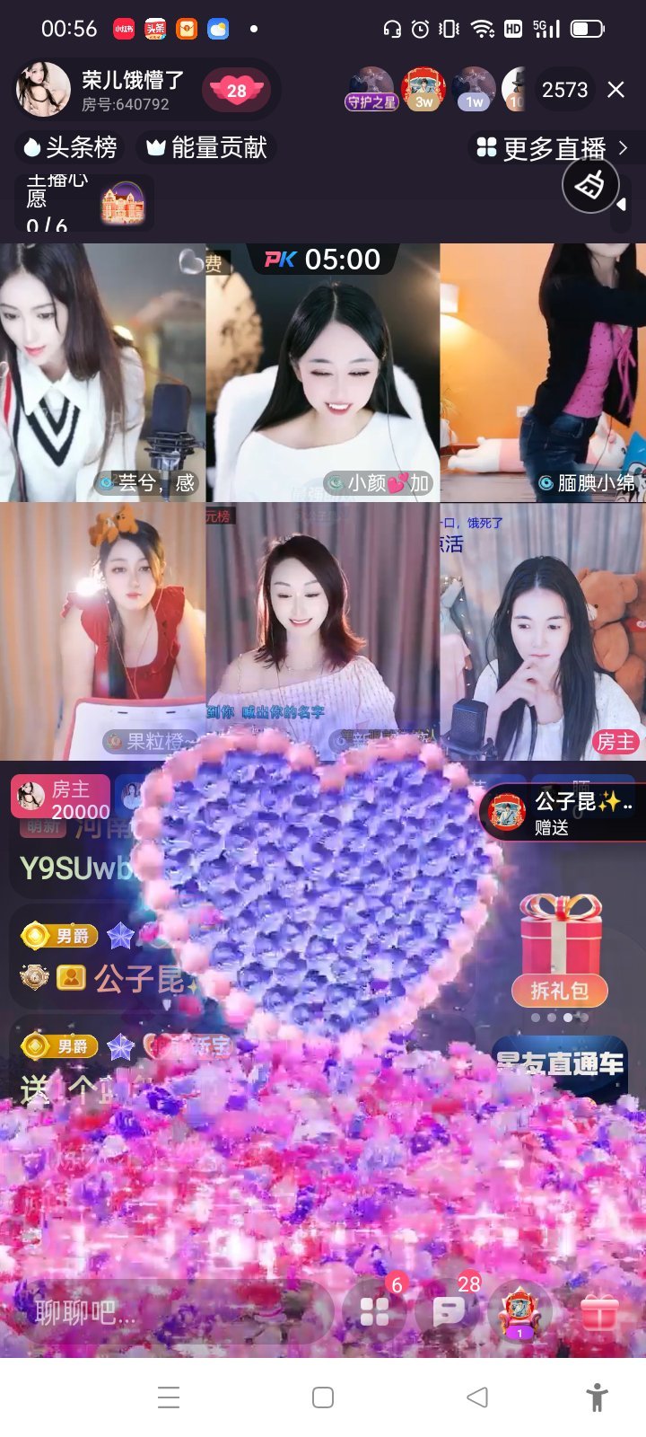 荣宝12月2日生日主播图片