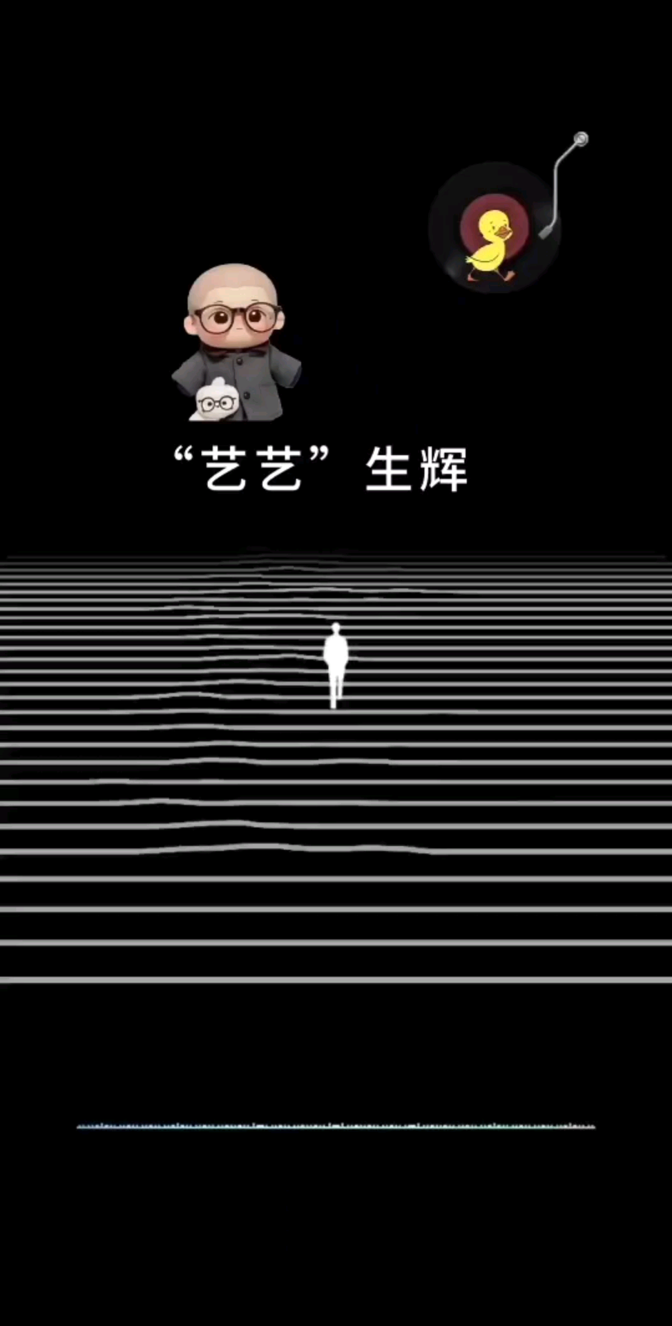 这首歌送给努力的“你