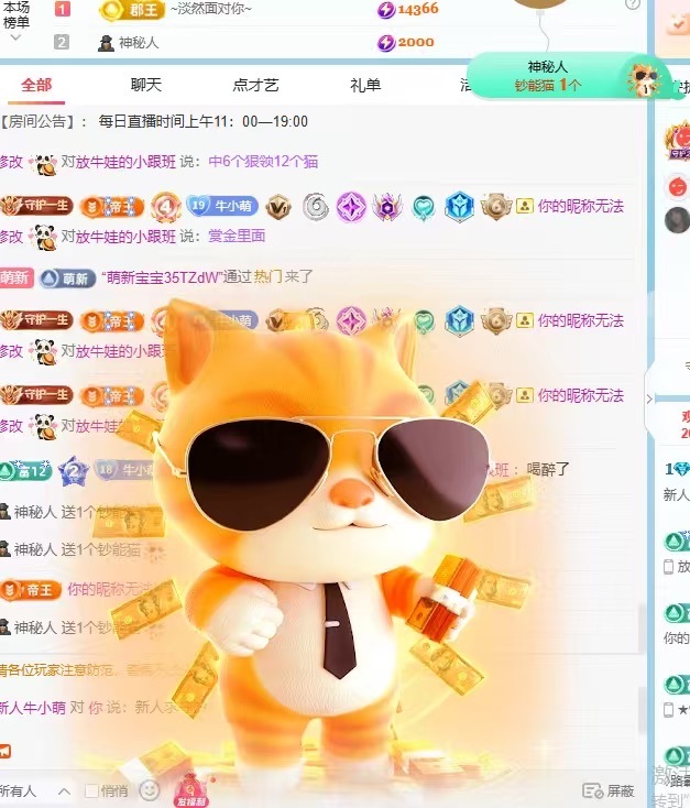 新人牛小萌的主播照片