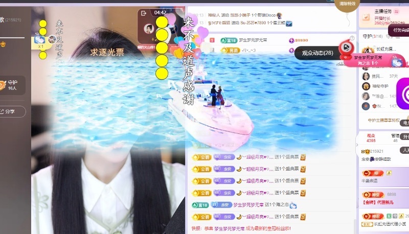 念安休主播图片