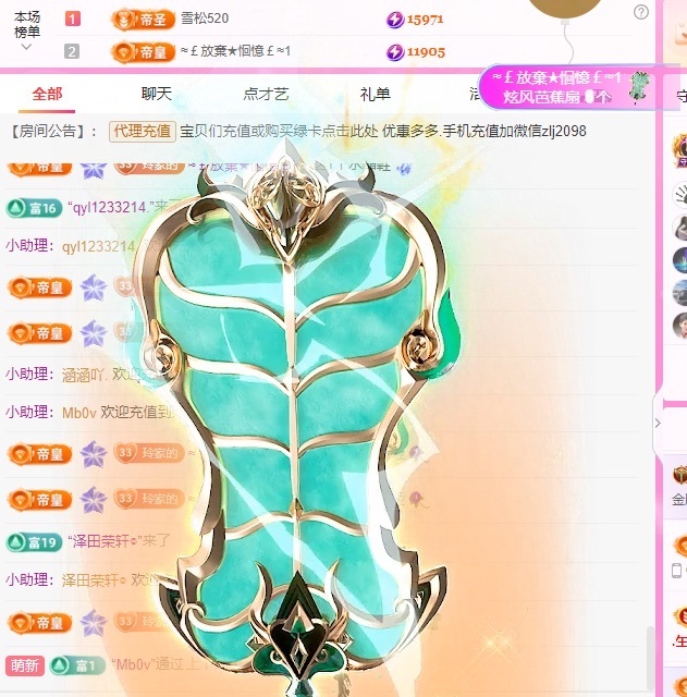 金牌代理❤玲儿❤主播图片