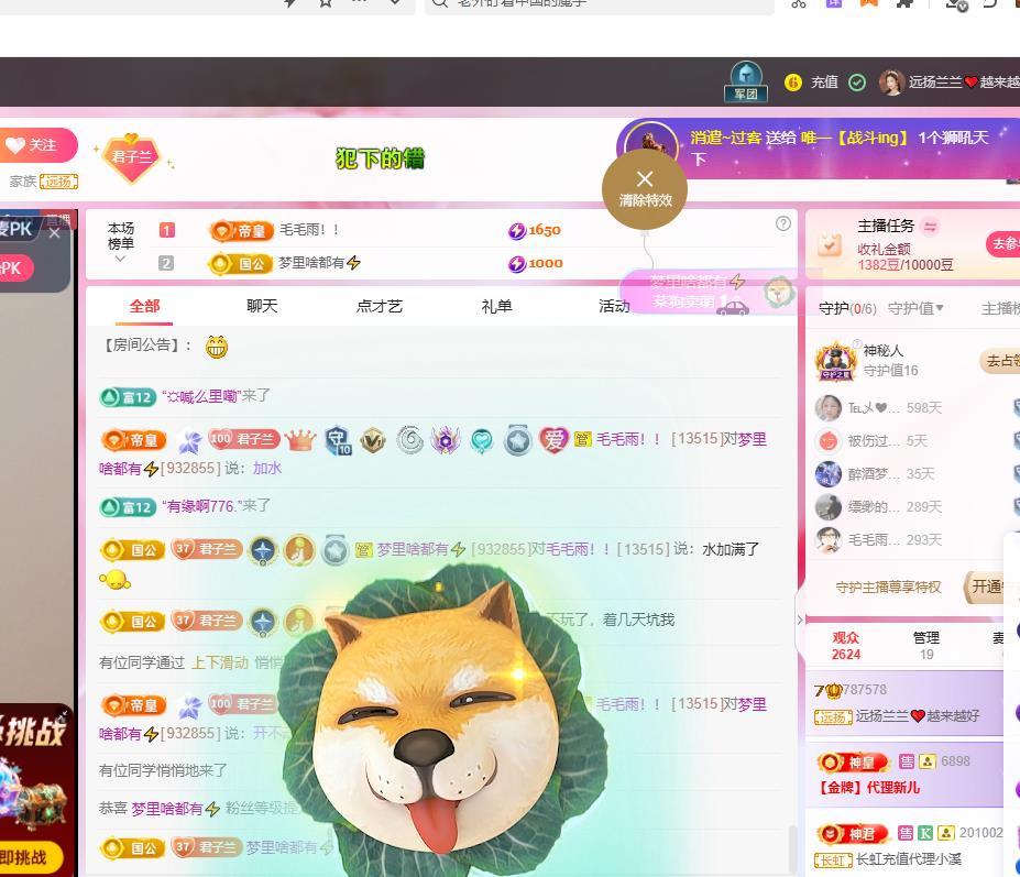 远扬兰兰❤️越来越好主播图片