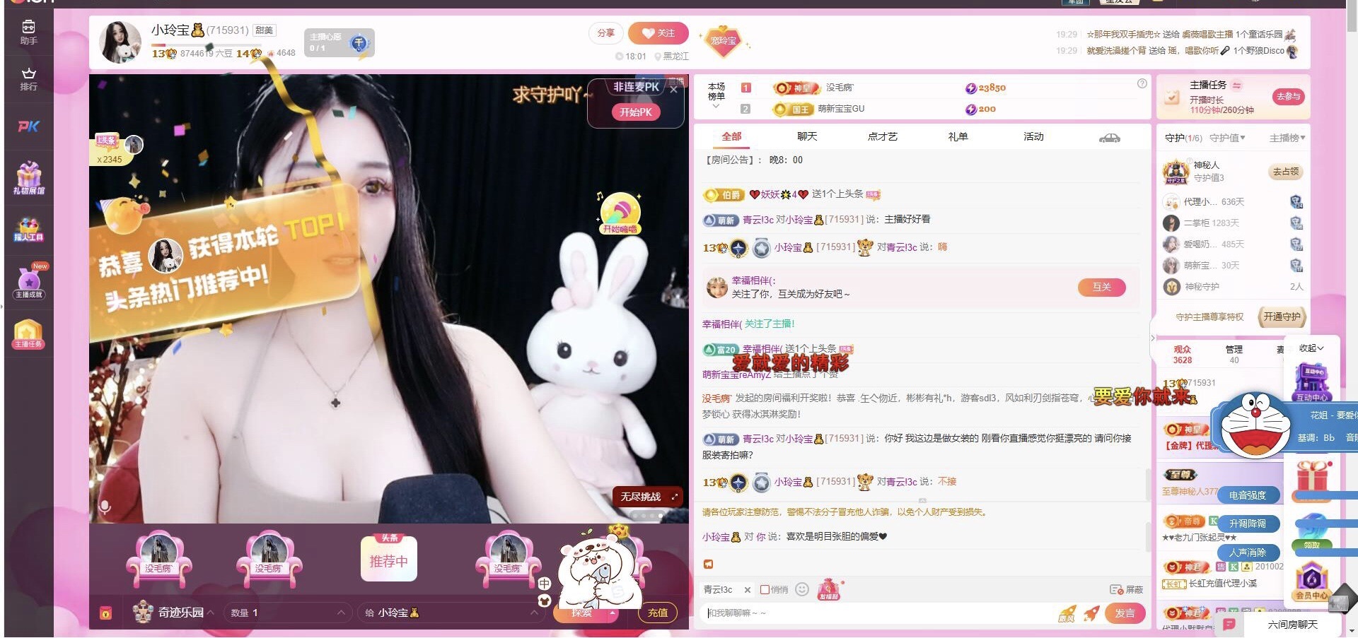 小玲宝🧸主播图片