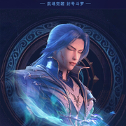 封號斗罗