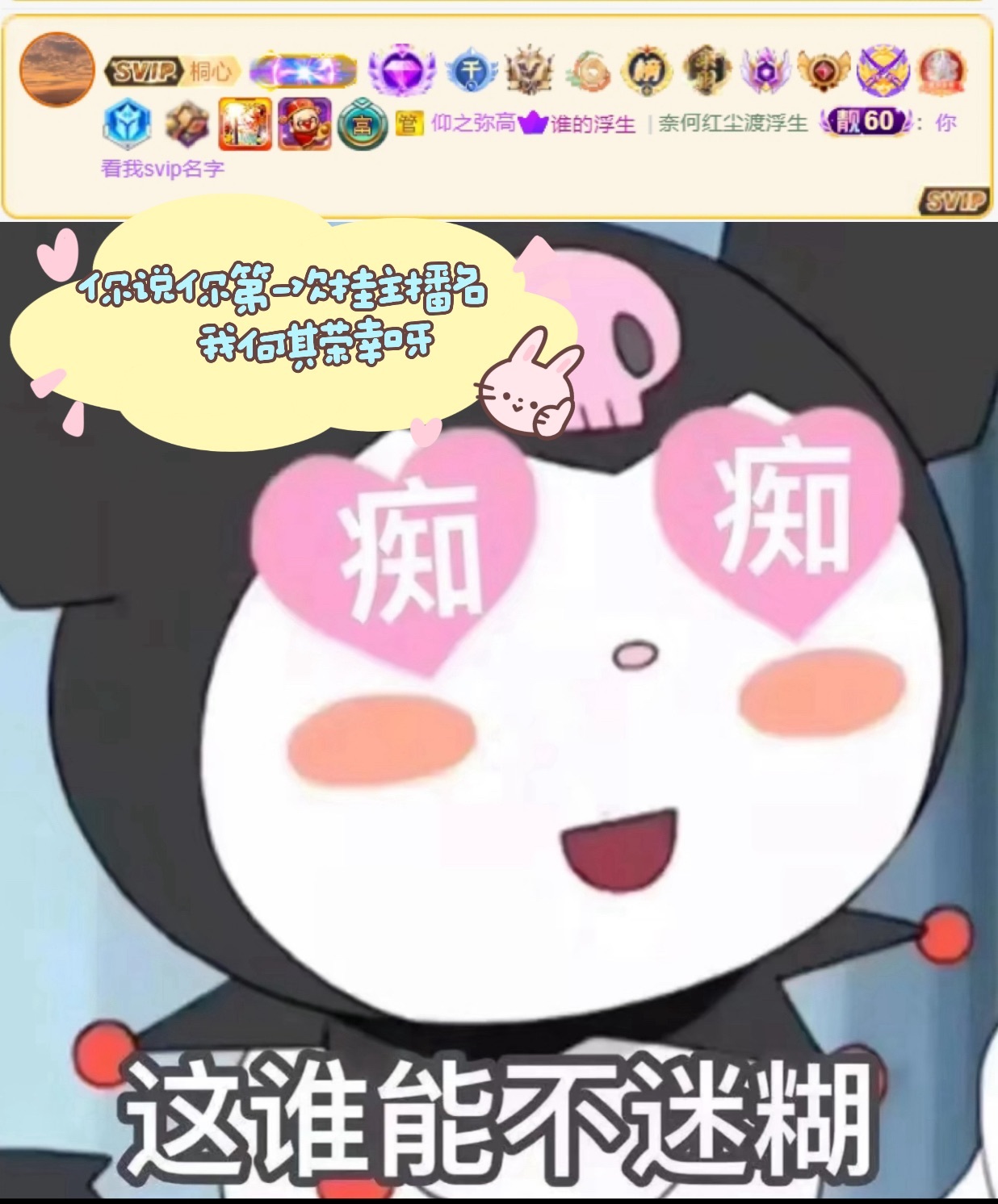 欣桐贺红尘哥荣升神帝主播图片