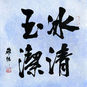 冰清玉洁🇦🇦🇦