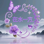 🌷在水一方🌷3