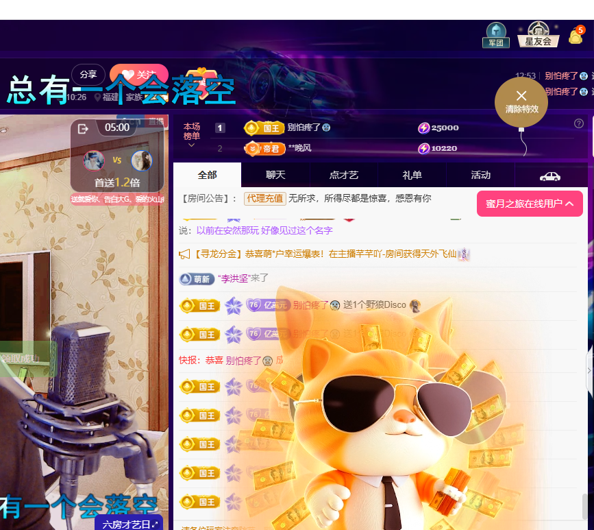 聆听~福妞儿主播图片