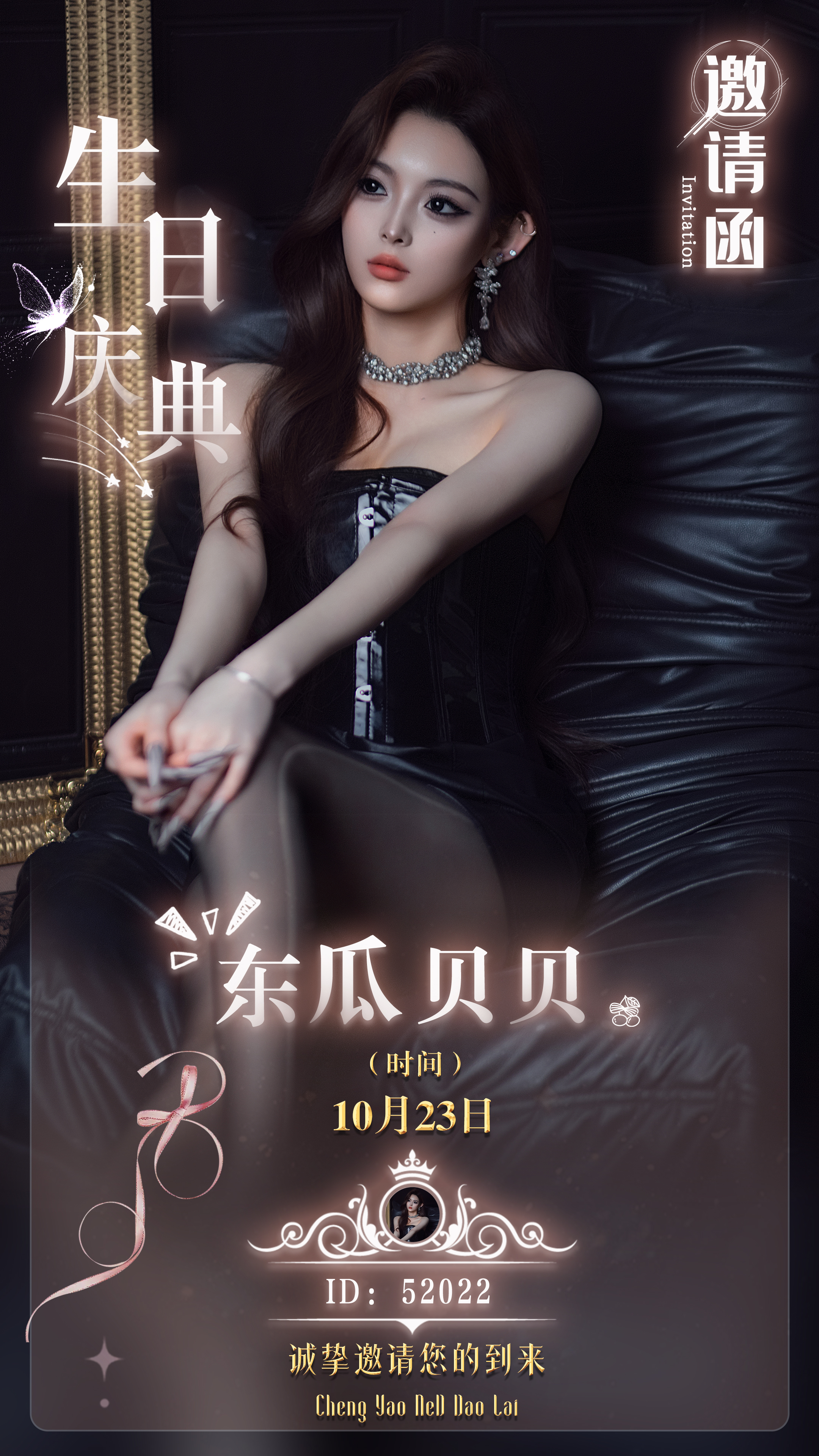 东瓜贝贝24号生日的主播照片