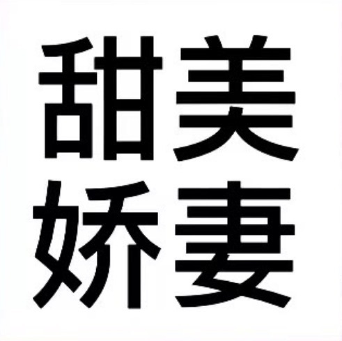 余霏（回家种地🫠主播图片