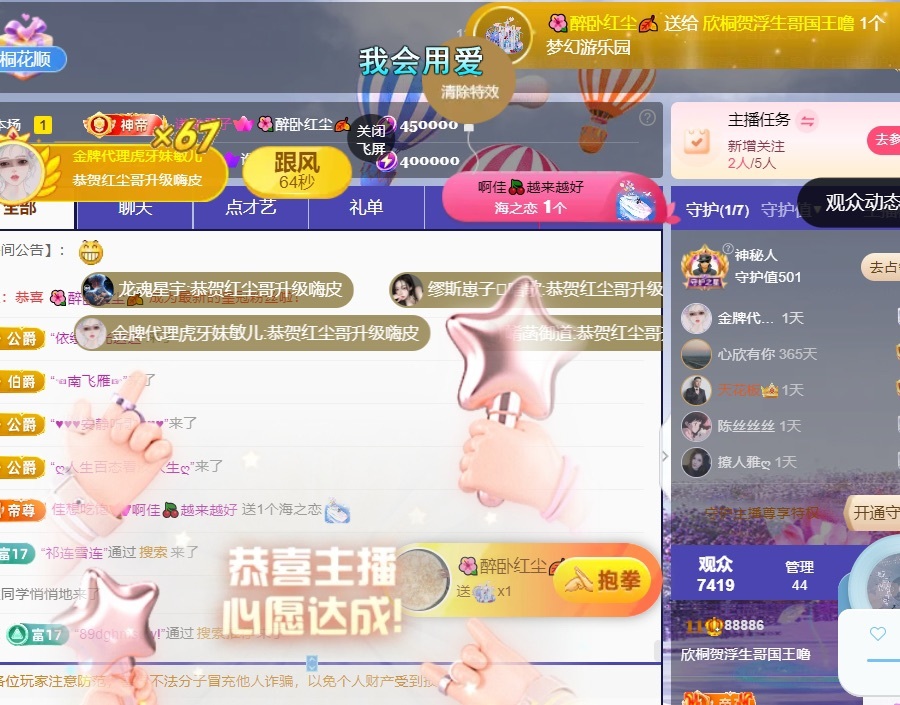 欣桐贺红尘哥荣升神帝主播图片