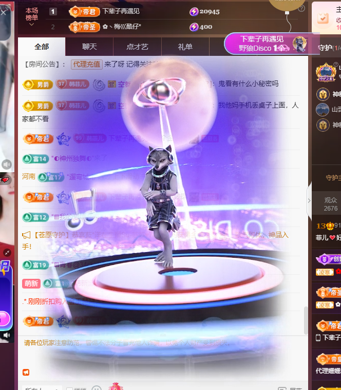 菲兒??好運(yùn)來(lái)??主播圖片