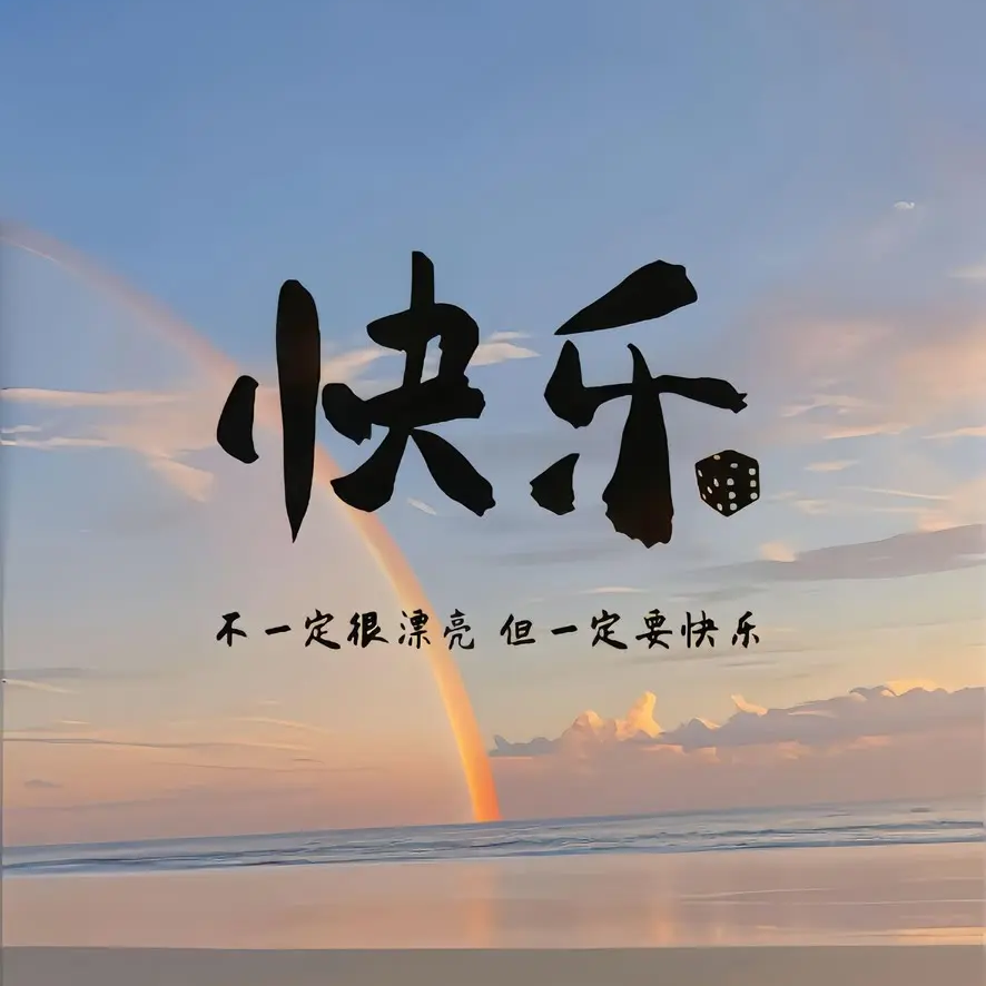 只会对抗路海报