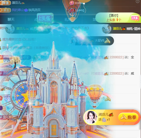 晚秋《加油版》的主播照片