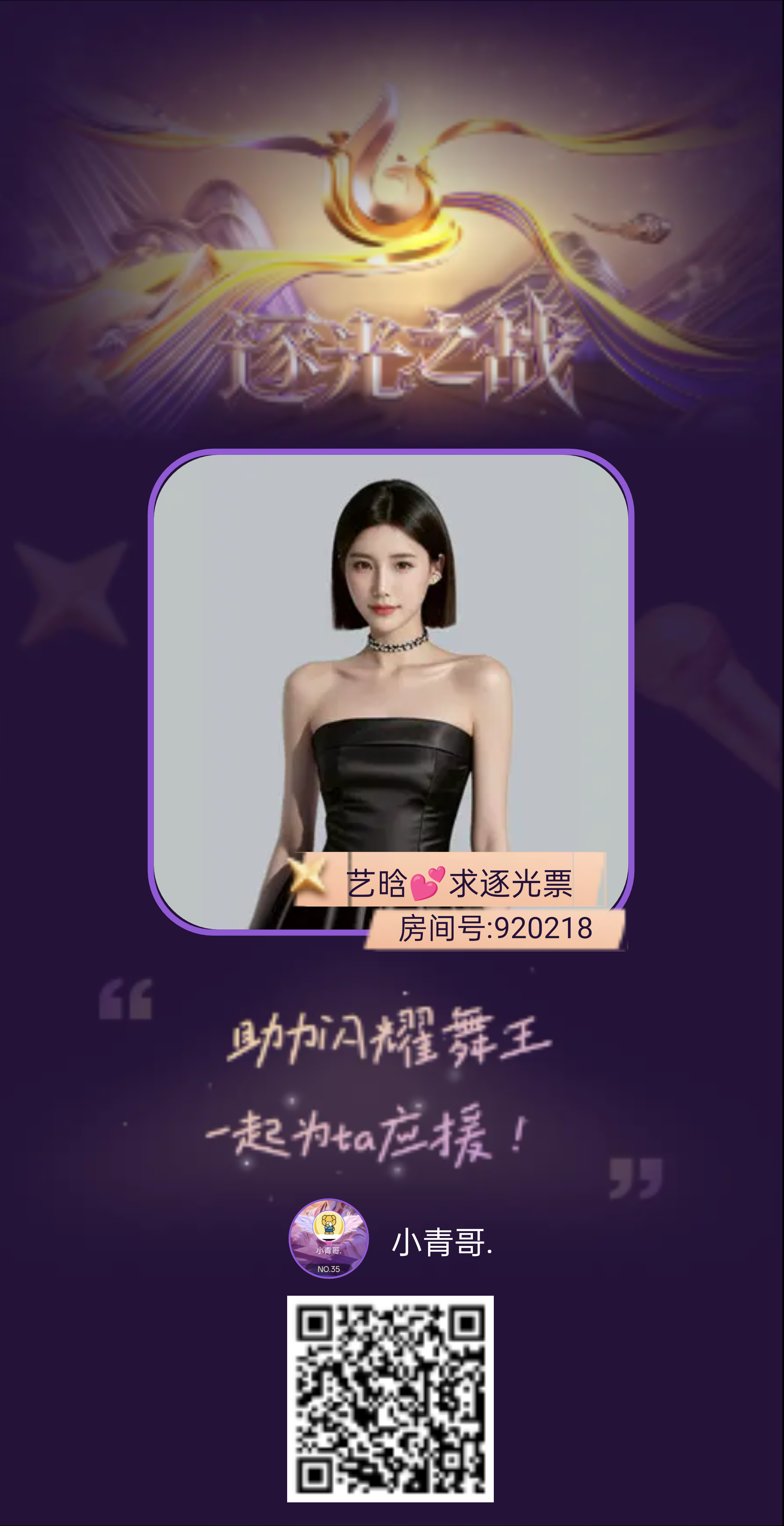 小青哥.主播图片