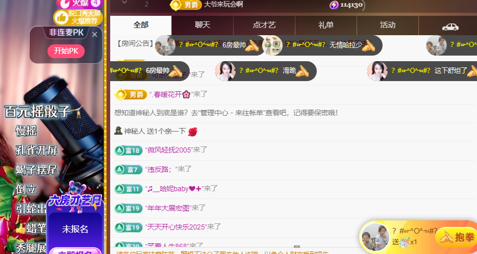 晚秋《加油版》的主播照片