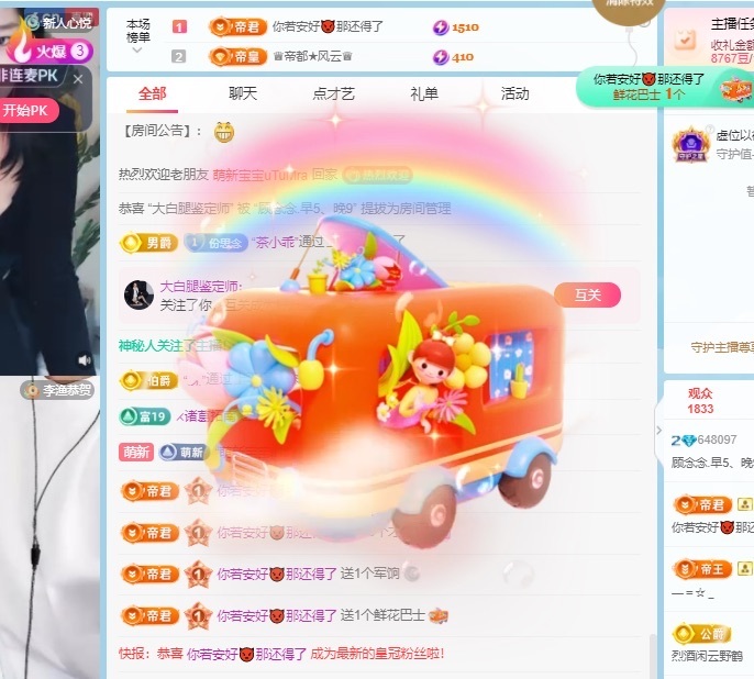 顾念念🍓新人盼守护主播图片